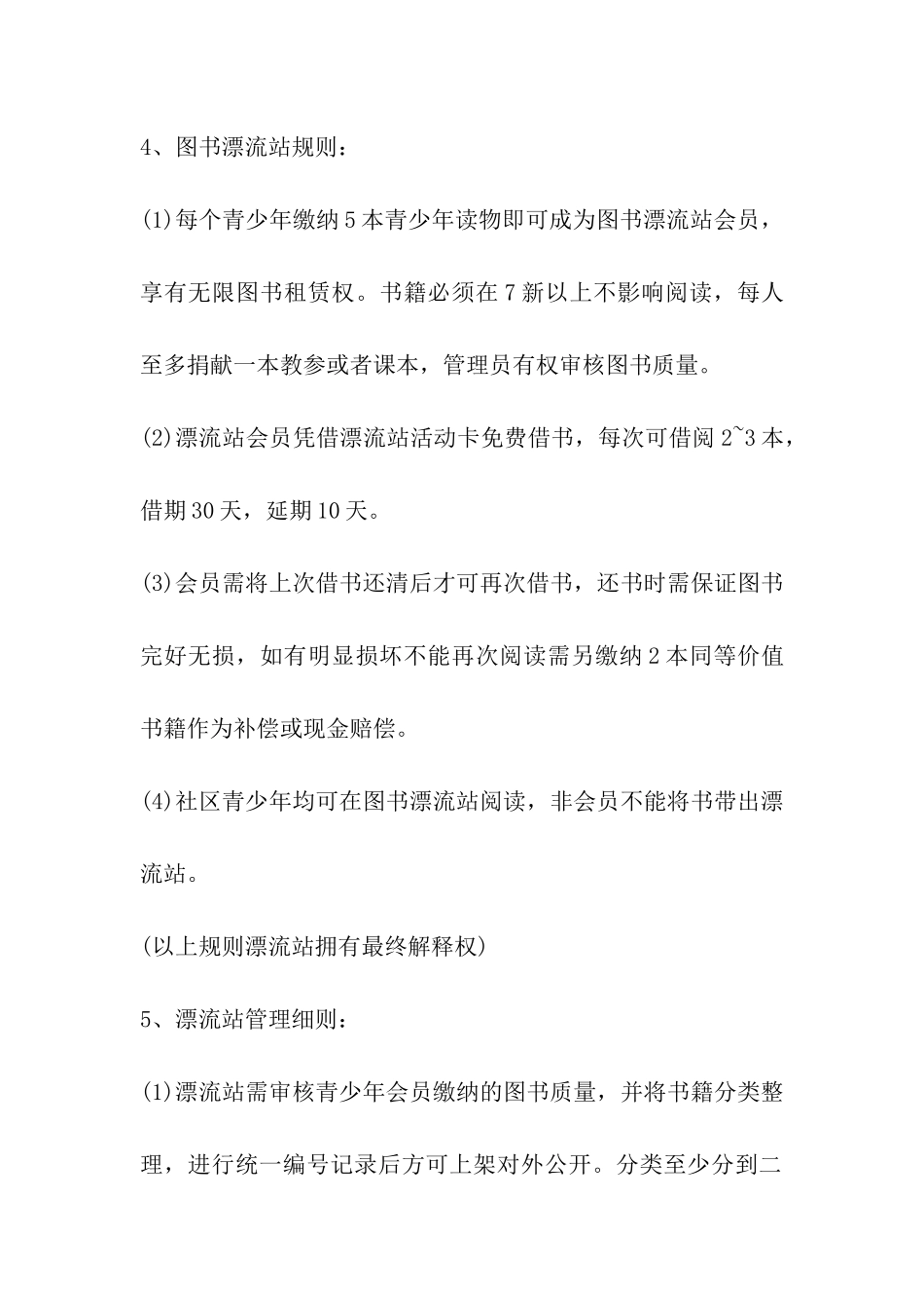 2024年社区图书漂流活动方案_第2页