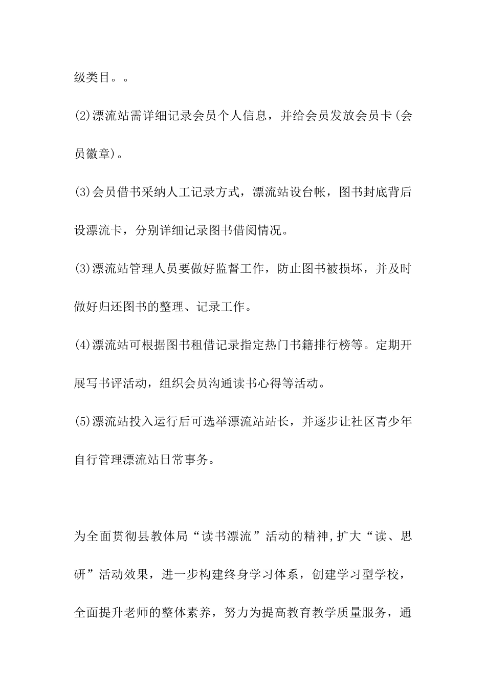 2024年社区图书漂流活动方案_第3页