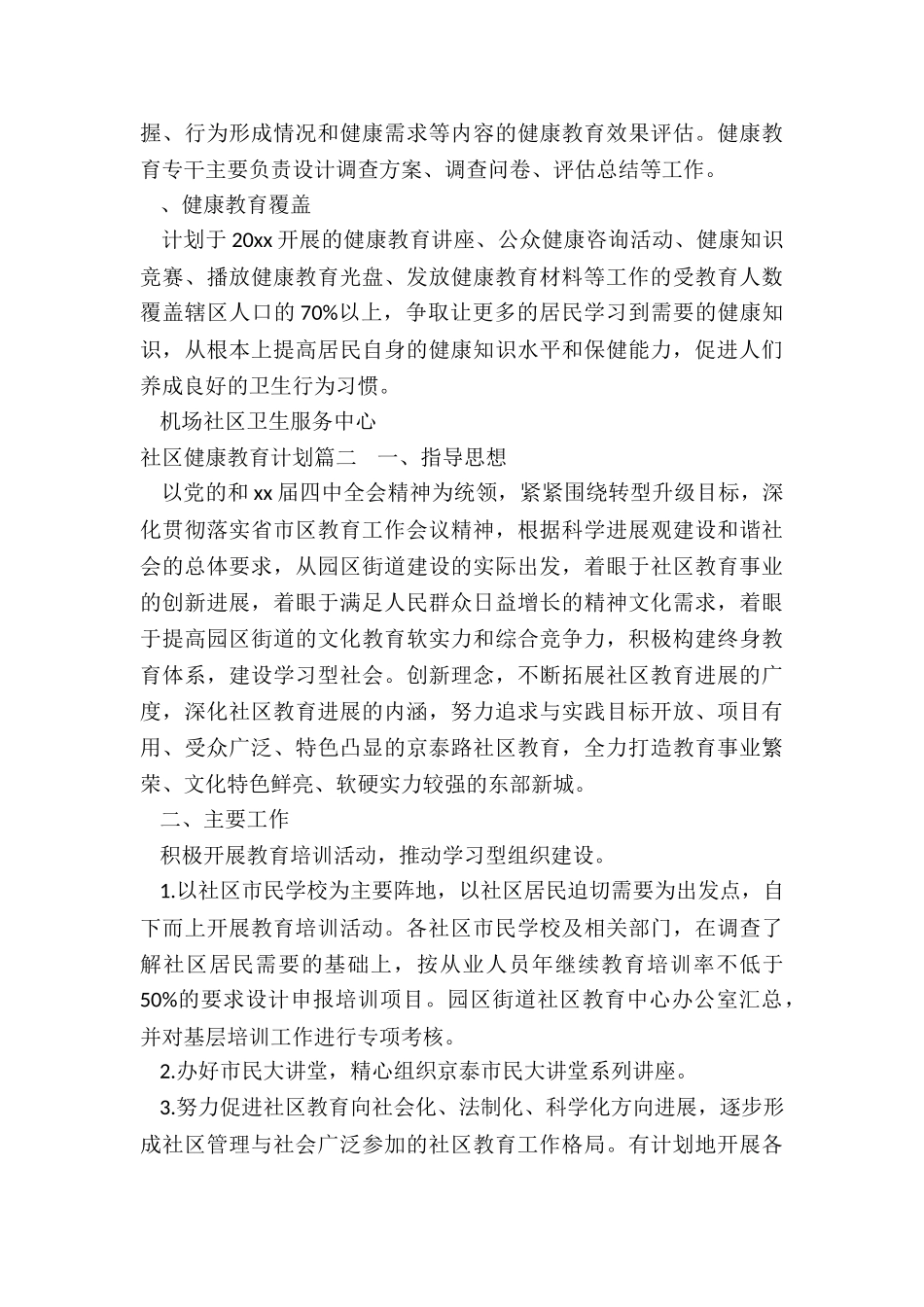 2024年社区健康教育计划_第3页