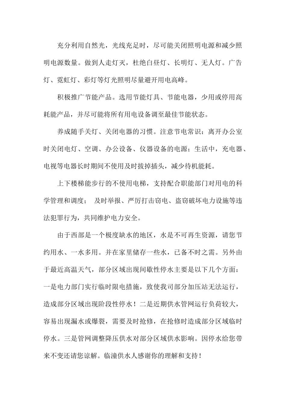 2024年社区呼吁节约用电倡议书八篇_第2页