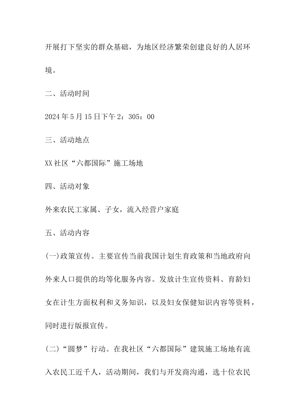 2024年社区国际家庭日活动方案-社区国际家庭日活动方案精选_第2页