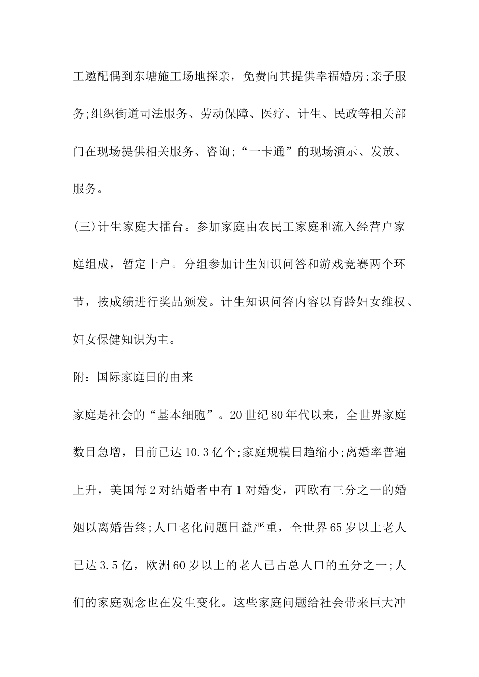 2024年社区国际家庭日活动方案-社区国际家庭日活动方案精选_第3页