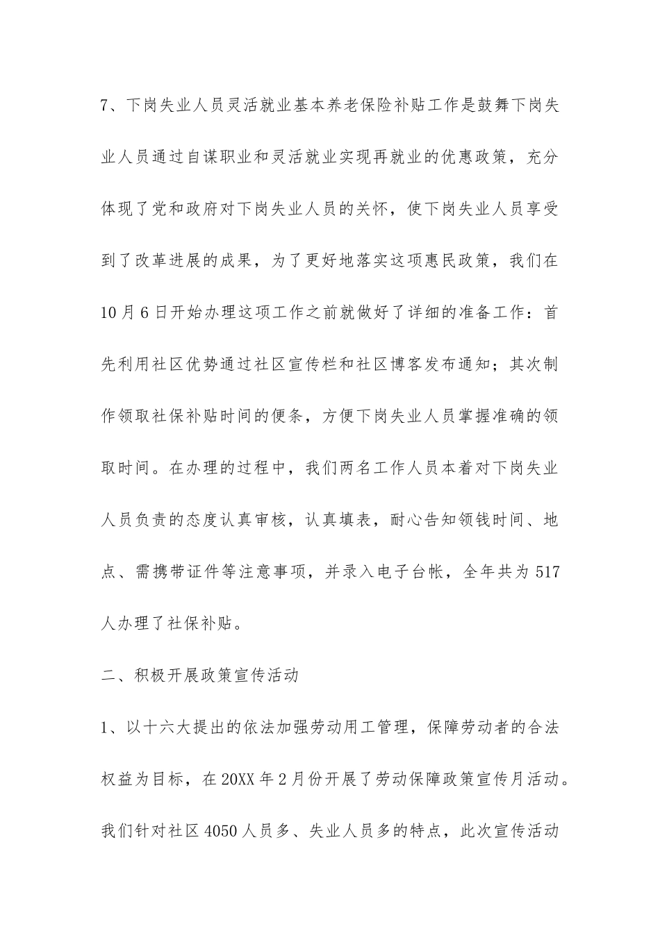 2024年社区劳动保障工作站工作总结-_第3页