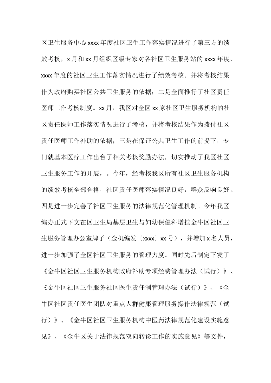 2024年社区创建全国文明建设工作总结_第2页