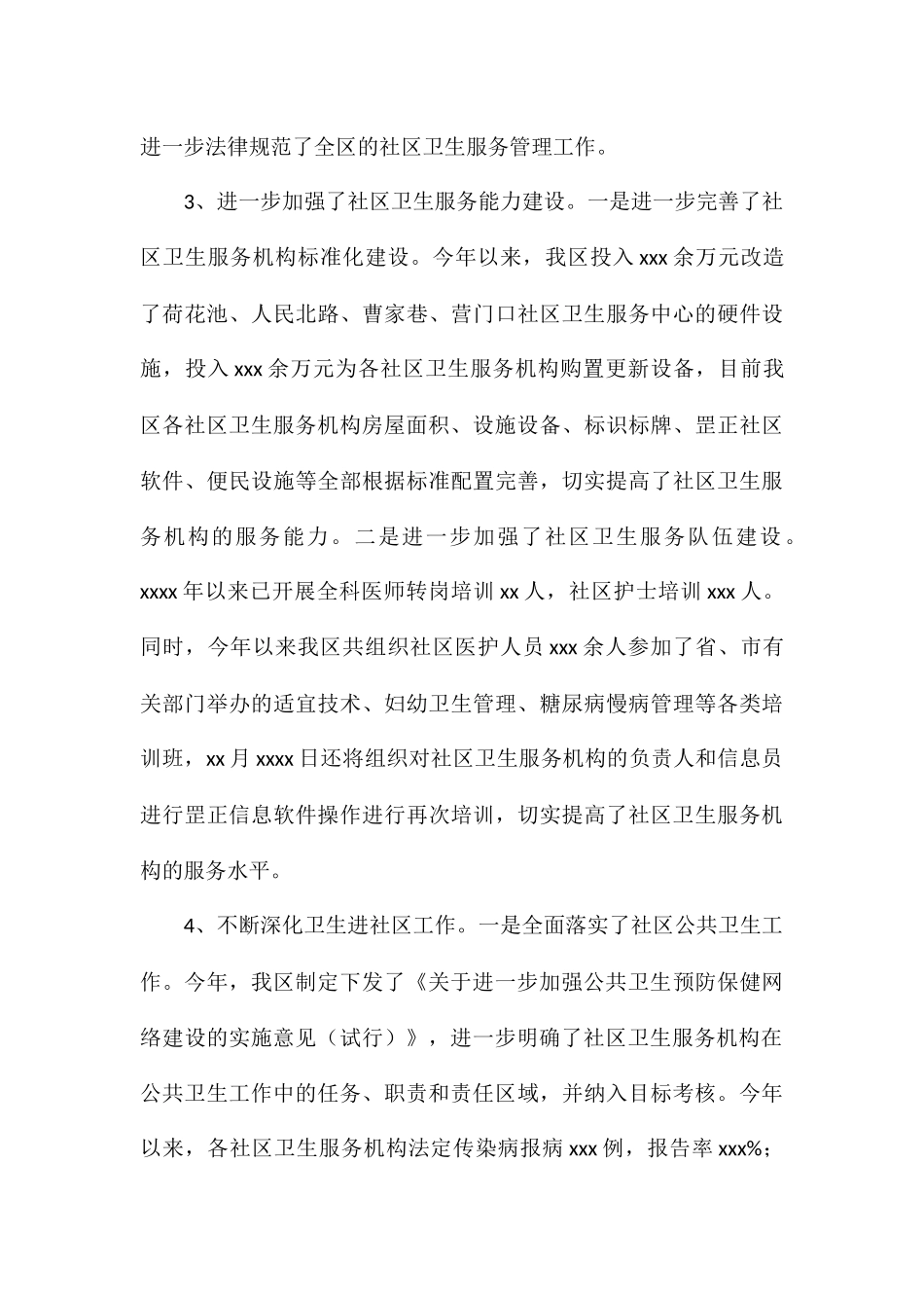 2024年社区创建全国文明建设工作总结_第3页