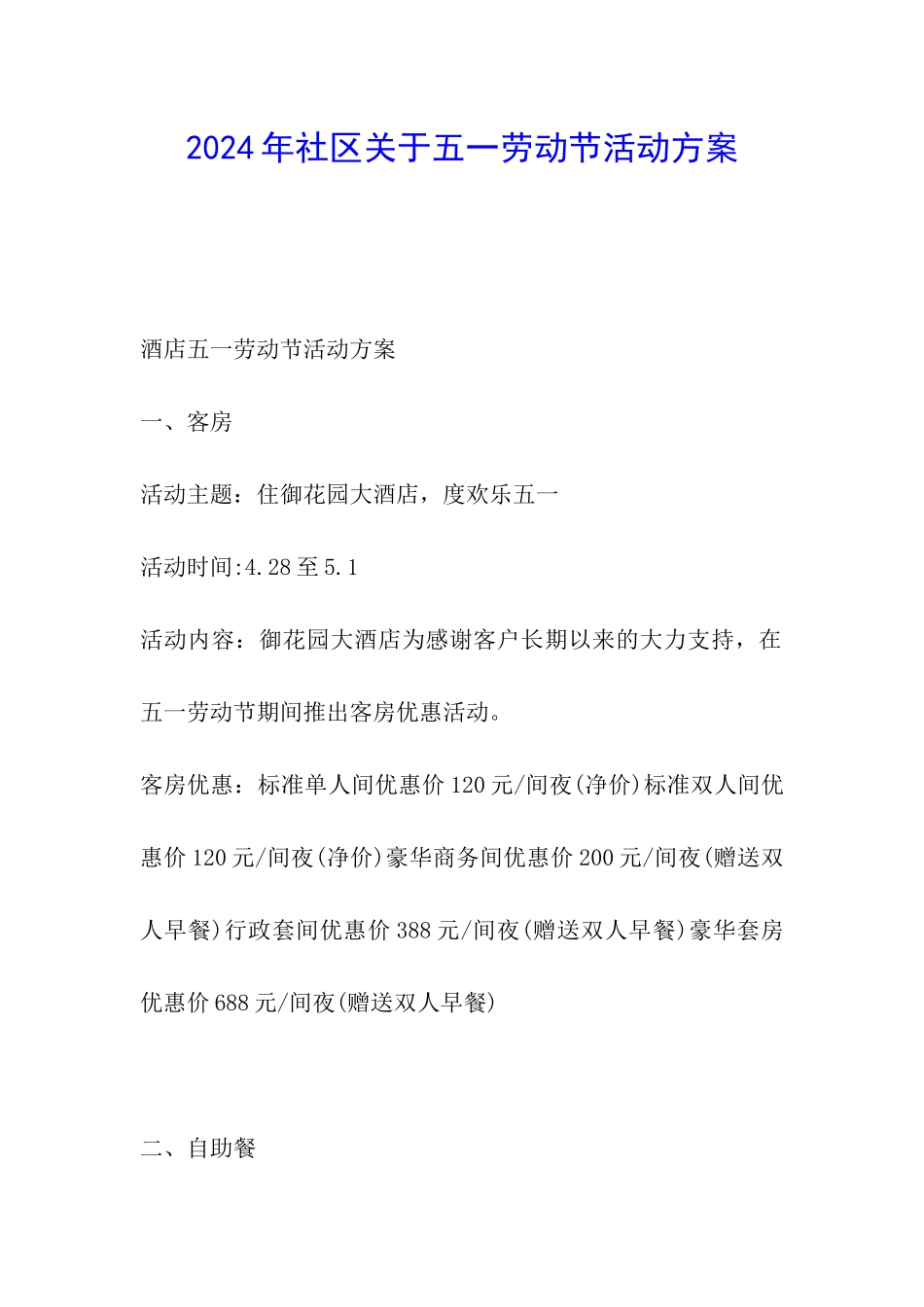 2024年社区关于五一劳动节活动方案_第1页