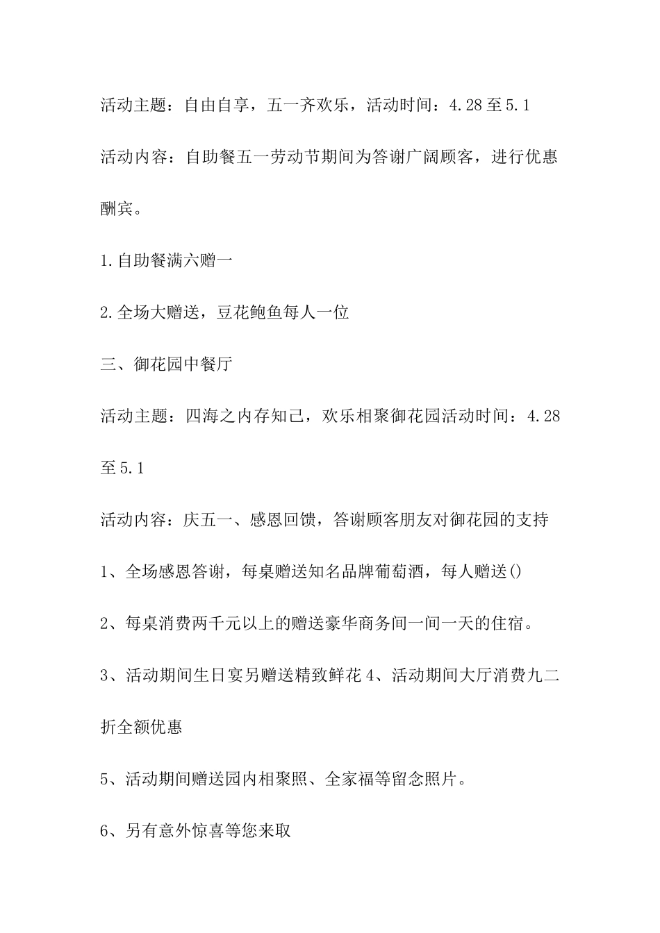 2024年社区关于五一劳动节活动方案_第2页