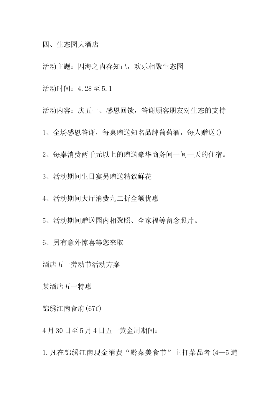 2024年社区关于五一劳动节活动方案_第3页