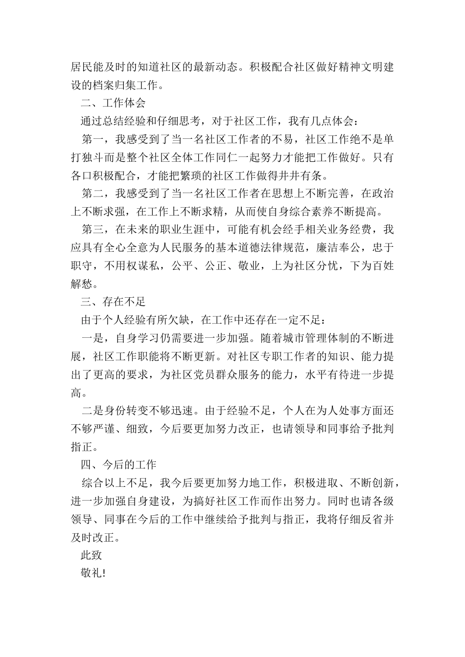 2024年社区委员年终述职报告_第2页