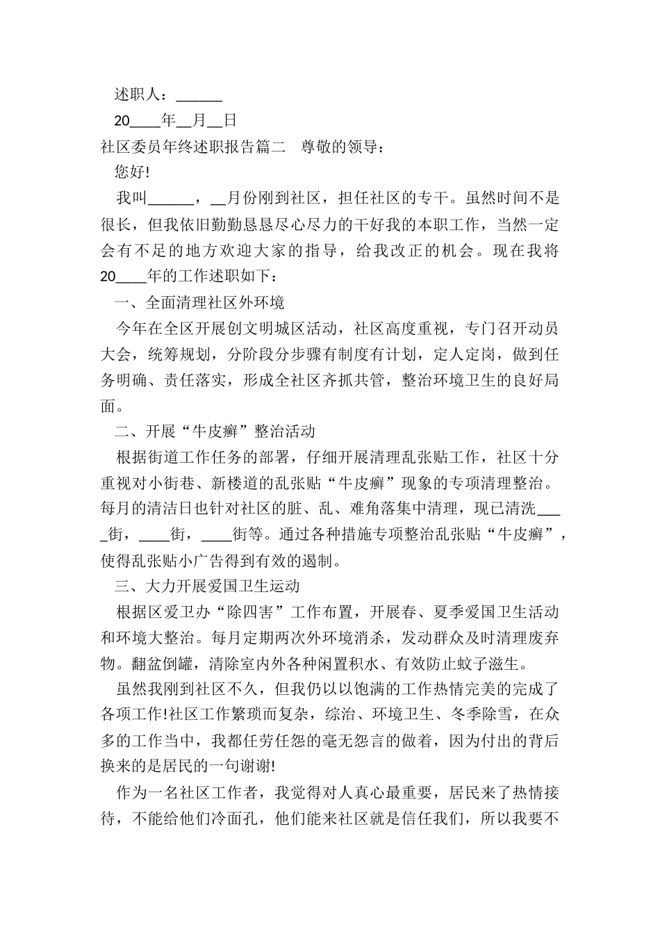 2024年社区委员年终述职报告_第3页