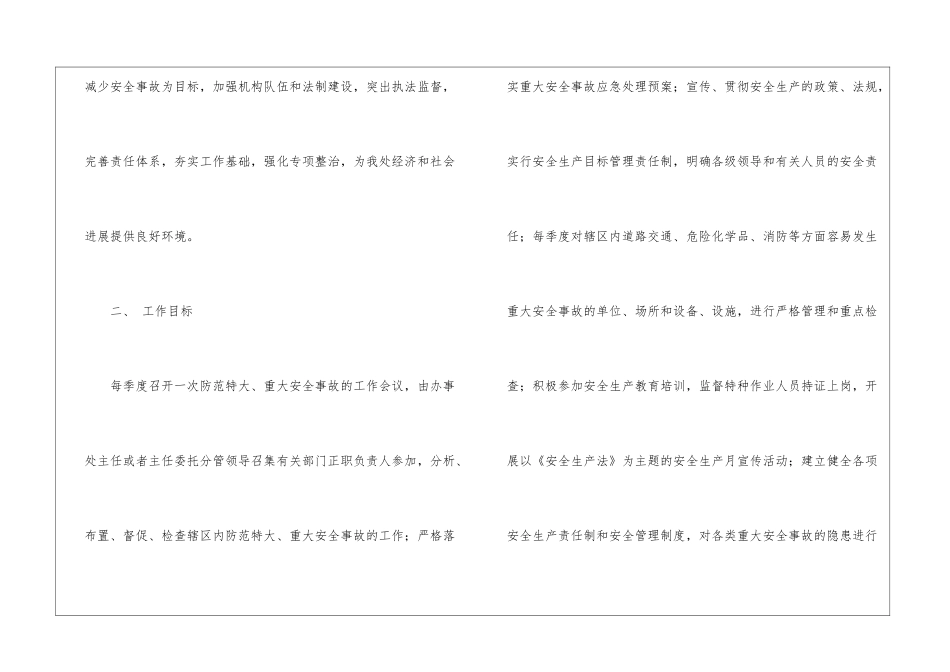 2024年社区安全生产年初工作计划_第2页