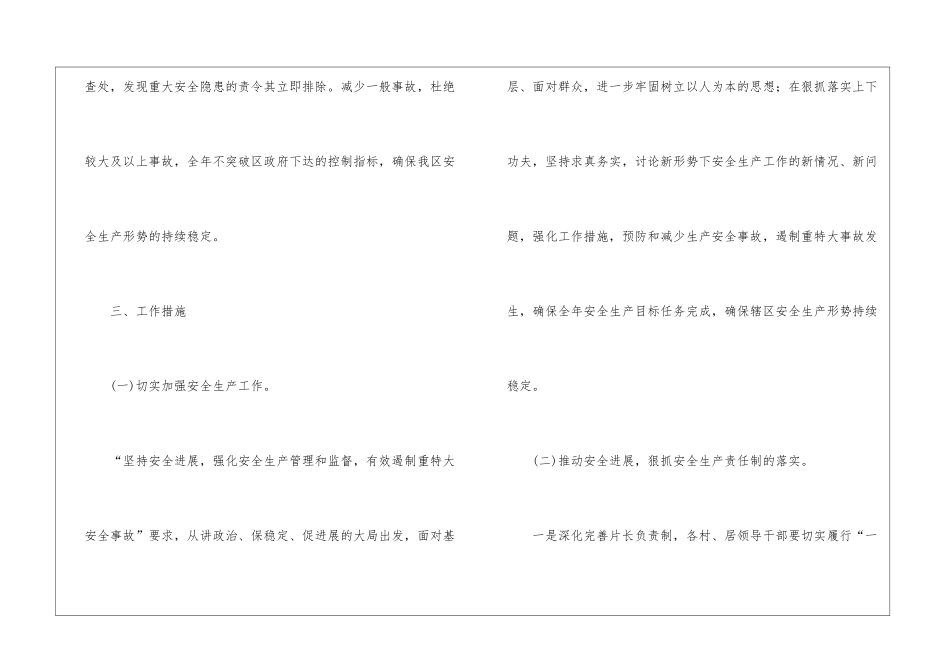 2024年社区安全生产年初工作计划_第3页