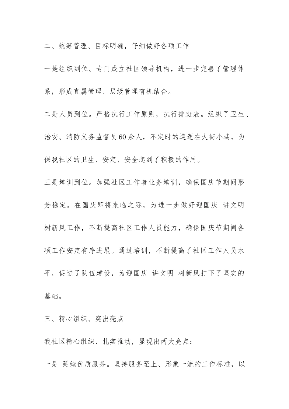 2024年社区国庆节活动总结例文精选-_第2页