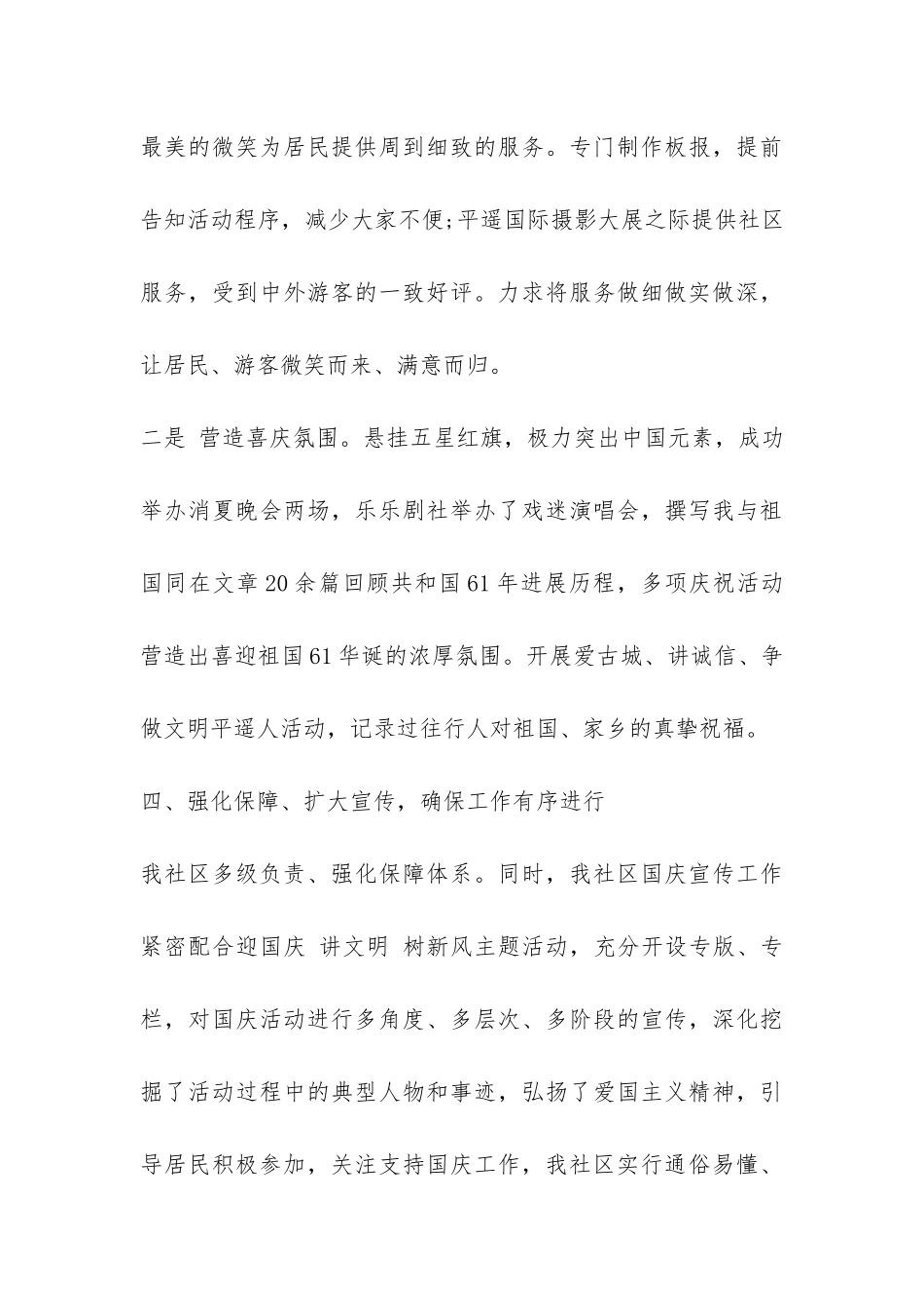 2024年社区国庆节活动总结例文精选-_第3页