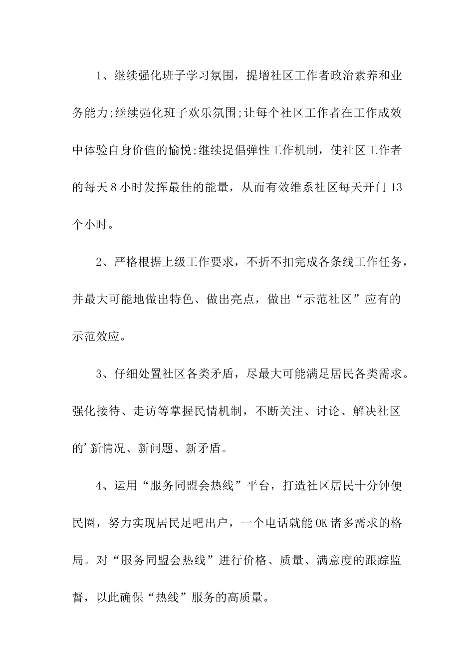 2024年社区培训计划_第2页