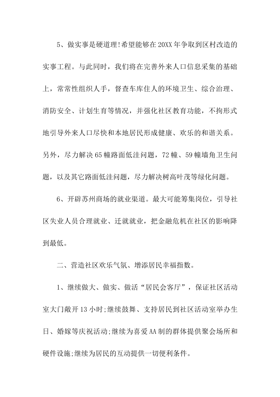 2024年社区培训计划_第3页