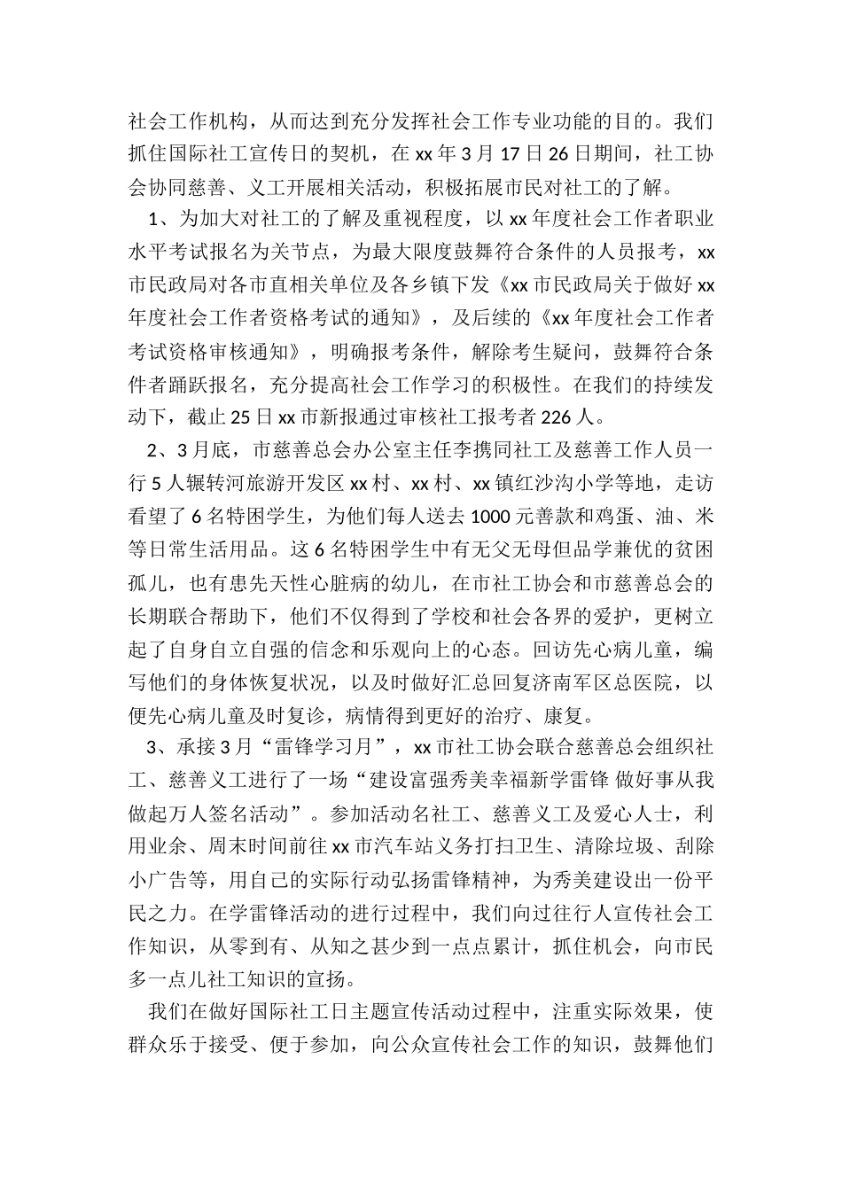 2024年社区国际志愿者日活动总结_第3页