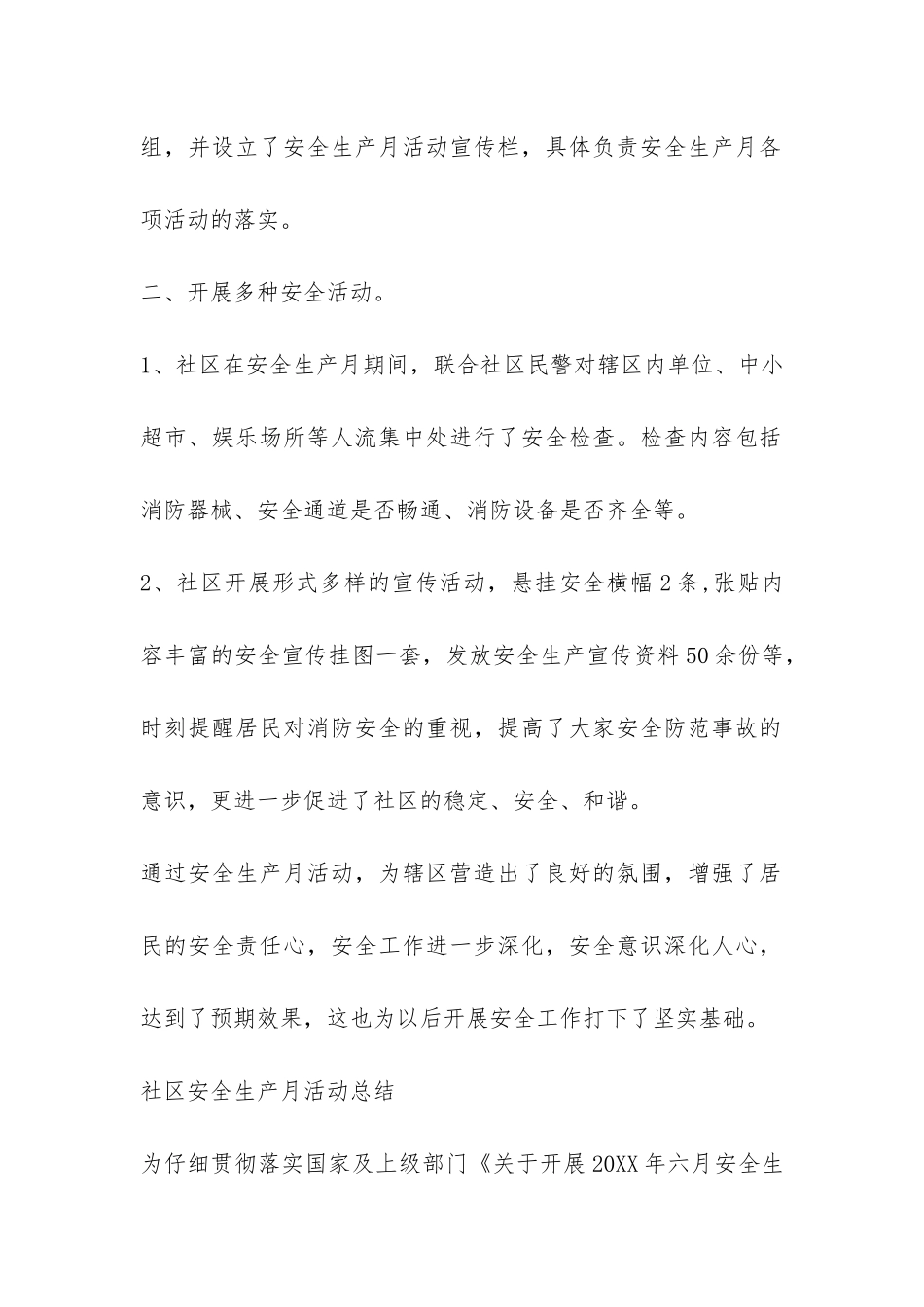 2024年社区安全生产月工作总结-_第2页