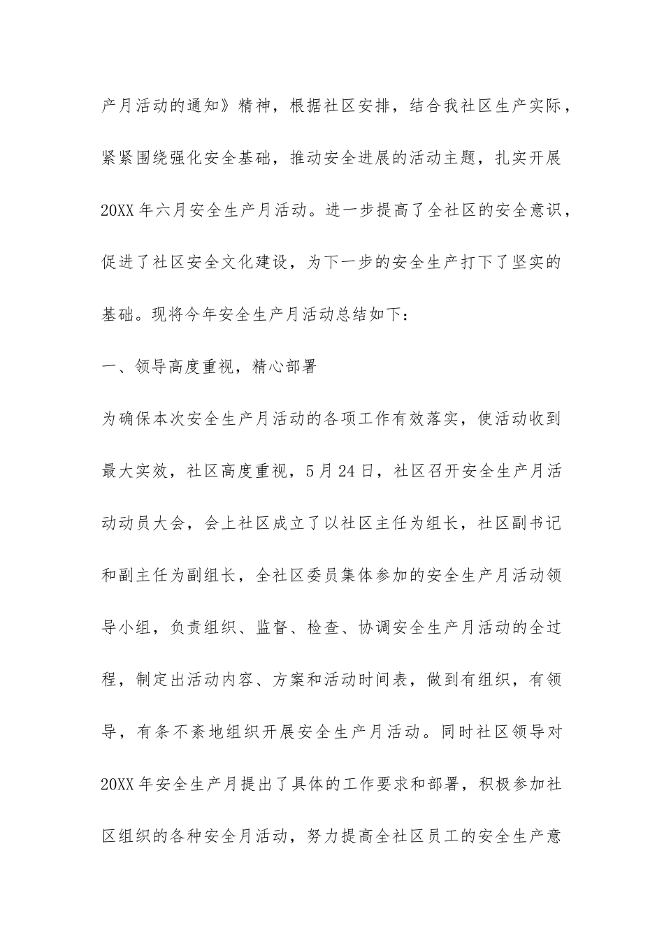 2024年社区安全生产月工作总结-_第3页