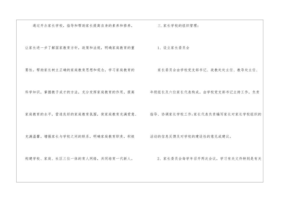 2024年社区家长学校工作计划_第2页