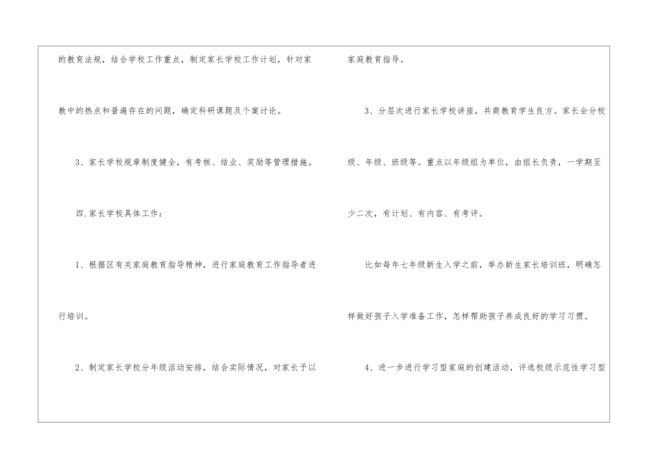 2024年社区家长学校工作计划_第3页
