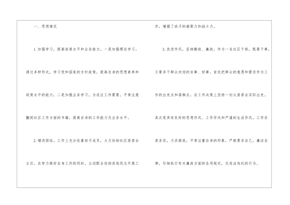 2024年社区工作主任年终总结_第2页
