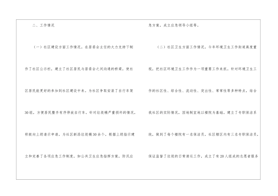 2024年社区工作主任年终总结_第3页