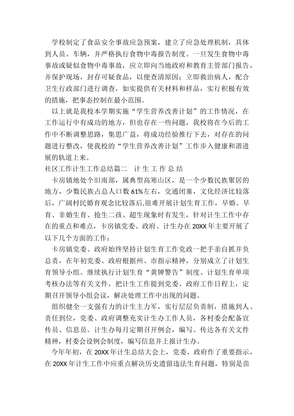 2024年社区工作计生工作总结_第2页