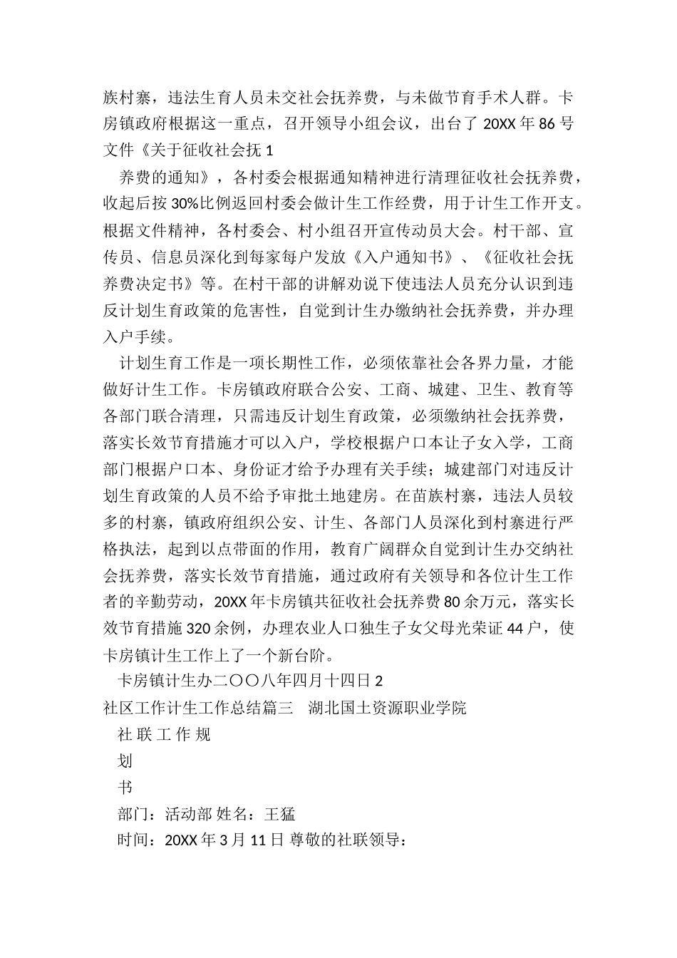 2024年社区工作计生工作总结_第3页