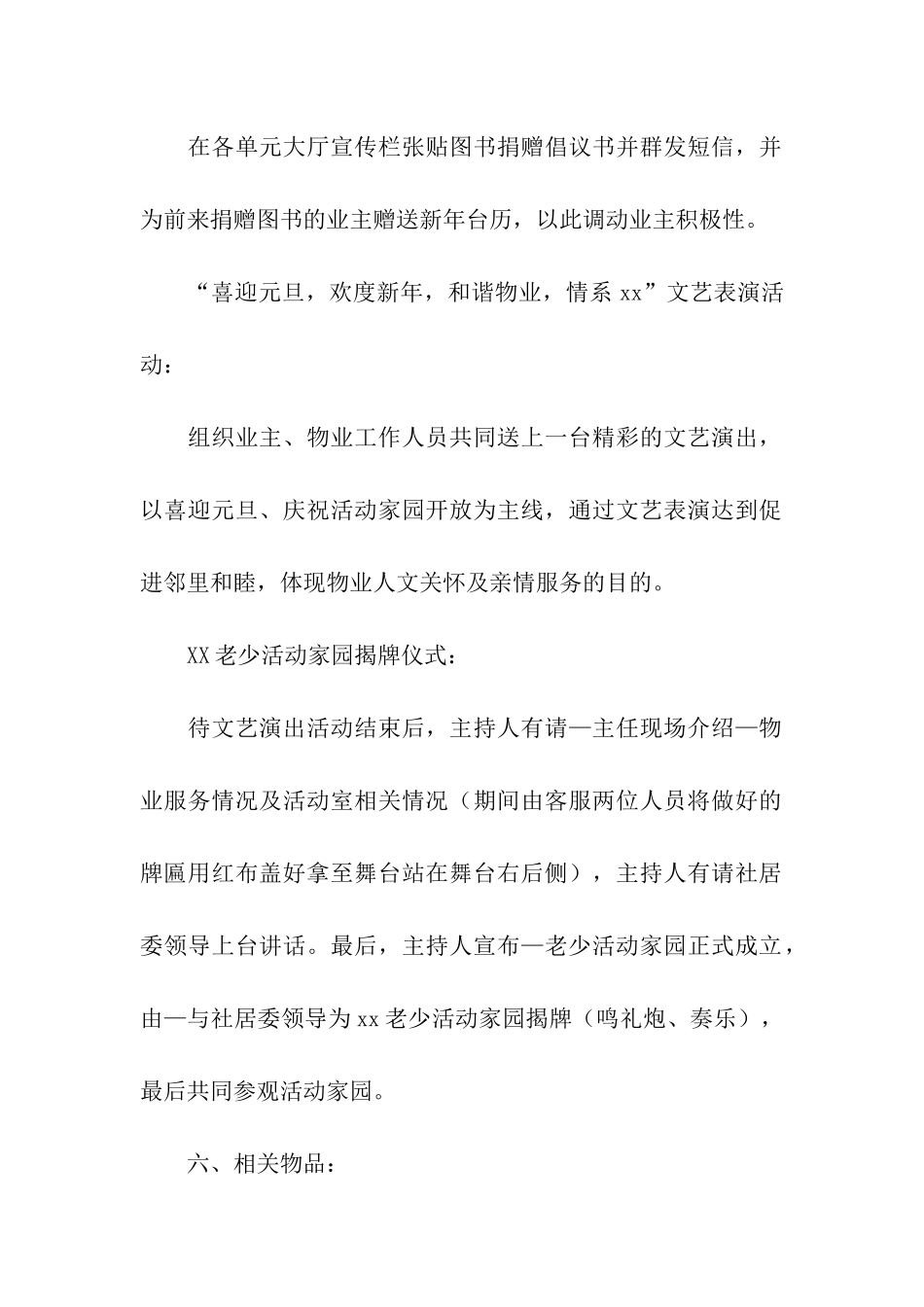 2024年社区庆祝元旦的活动方案_第2页