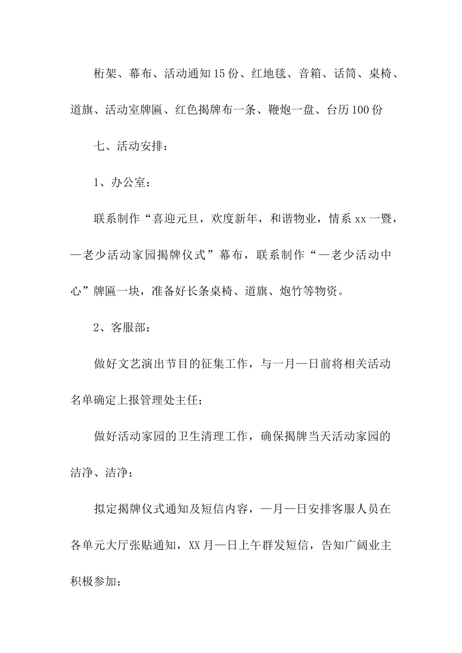 2024年社区庆祝元旦的活动方案_第3页