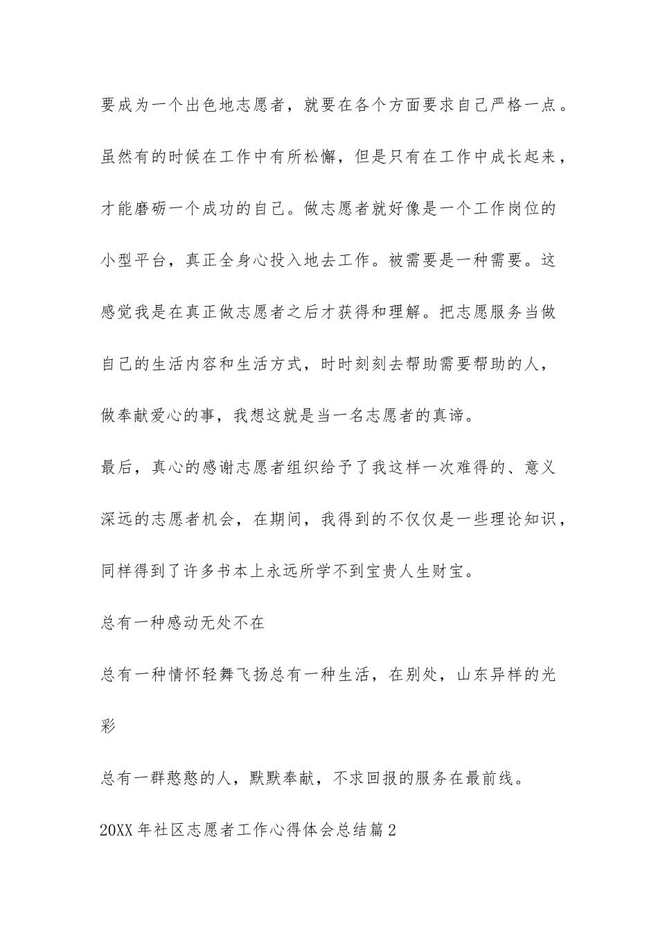 2024年社区志愿者工作心得体会总结-_第2页
