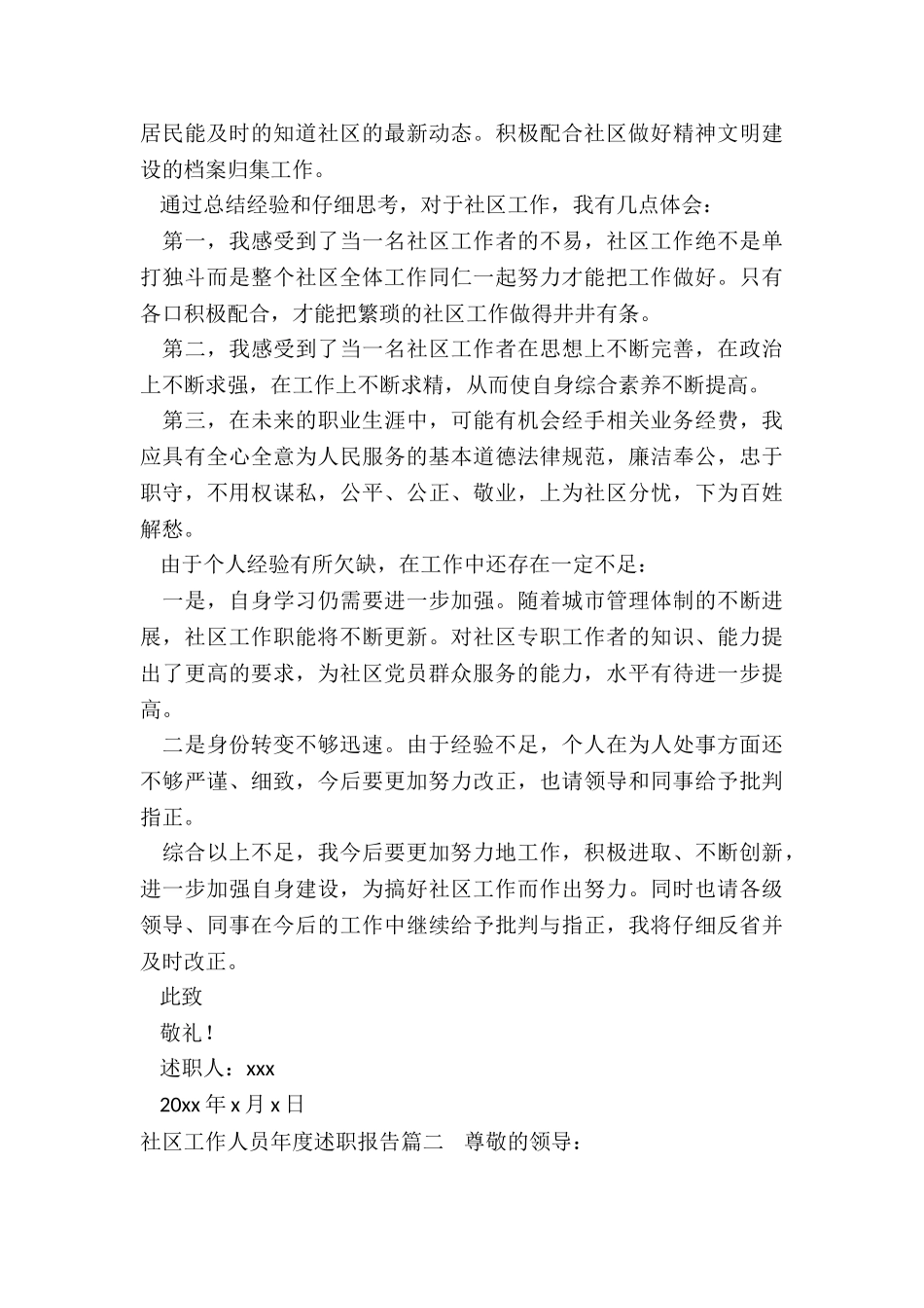 2024年社区工作人员年度述职报告_第2页