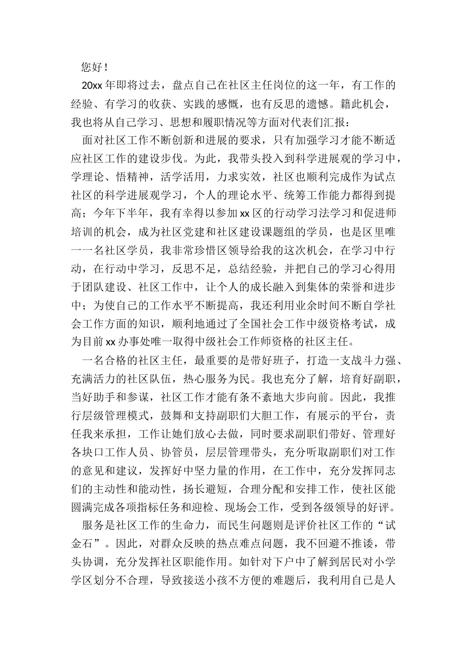 2024年社区工作人员年度述职报告_第3页