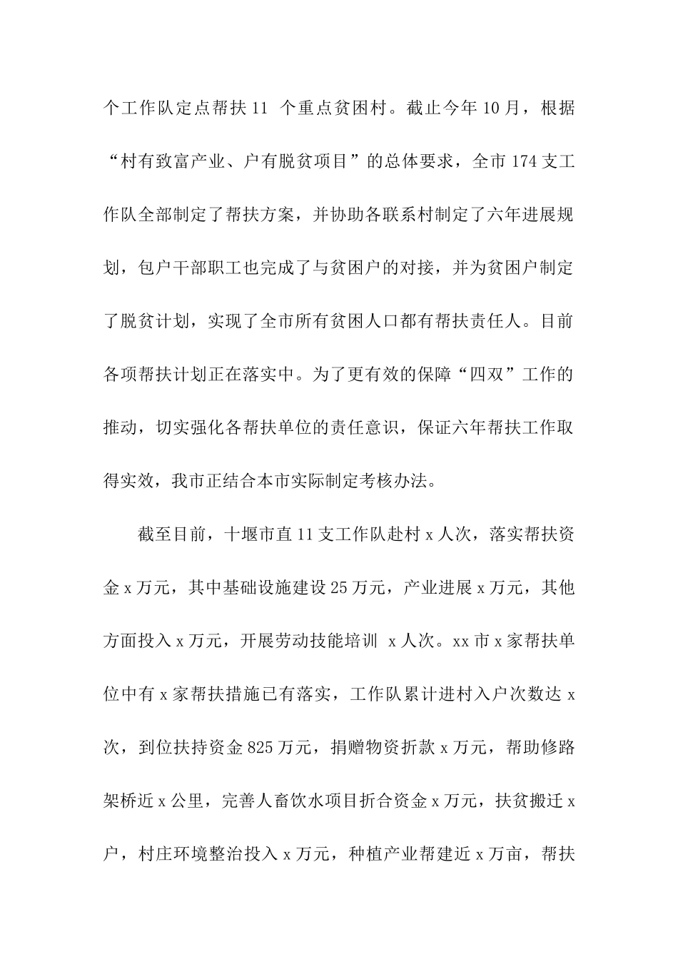 2024年社区扶贫日活动总结_第2页