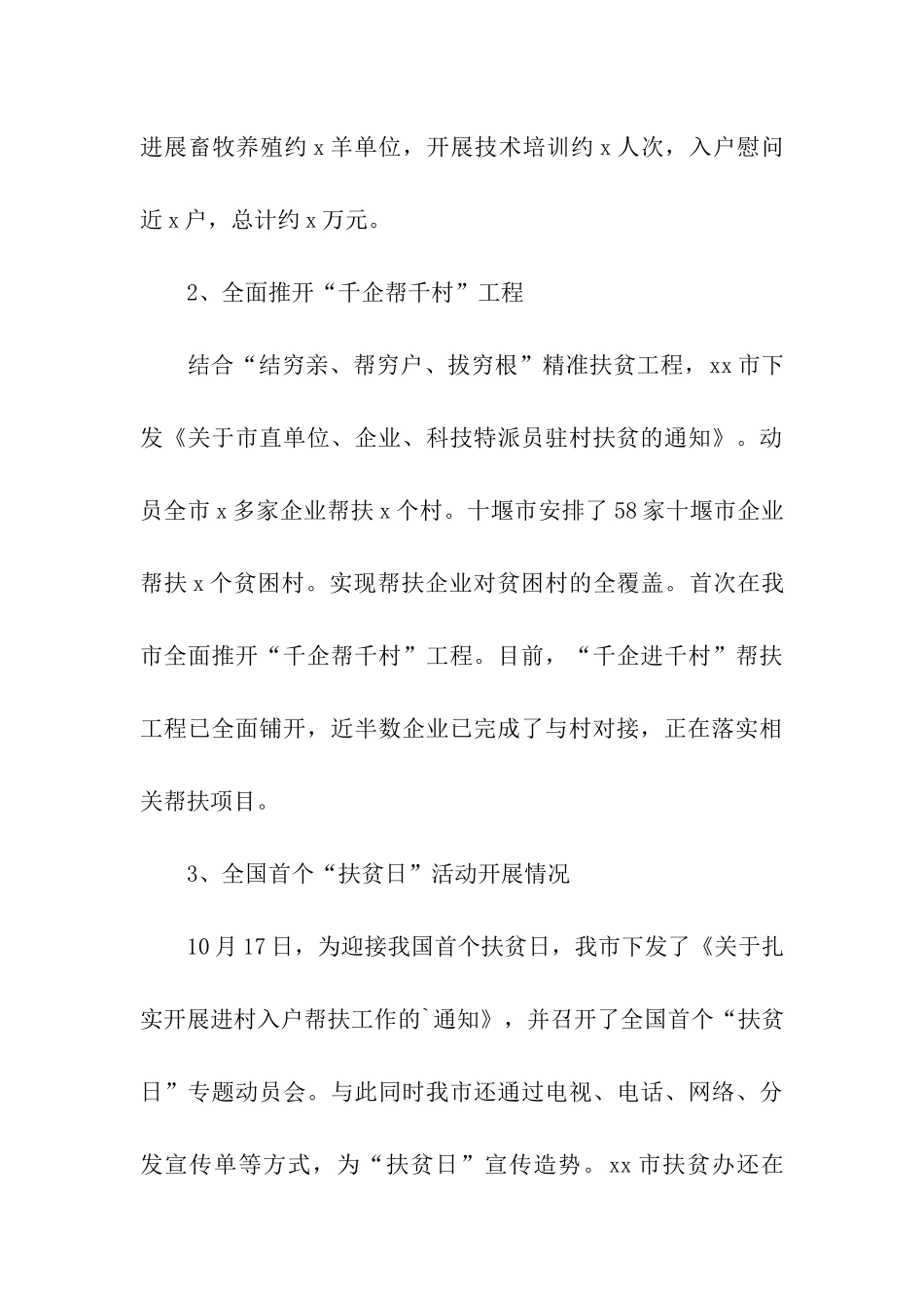 2024年社区扶贫日活动总结_第3页