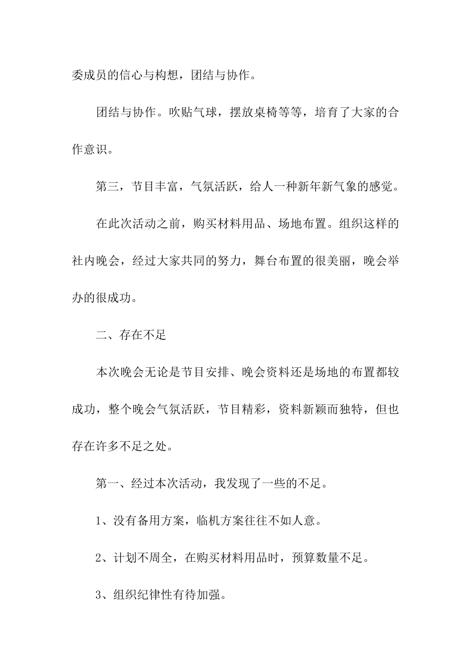 2024年社区庆元旦活动的简报_第2页