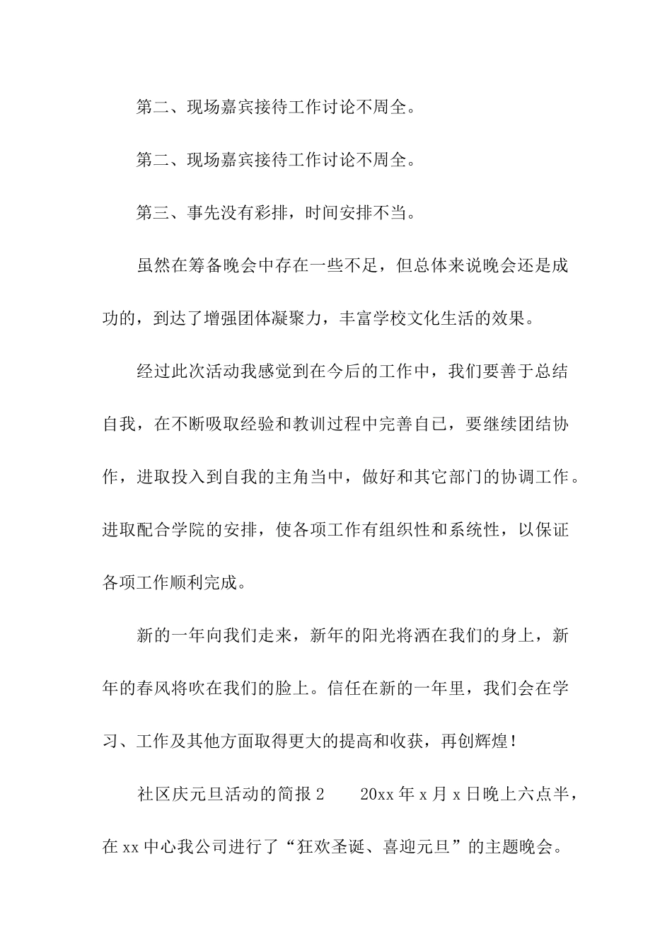 2024年社区庆元旦活动的简报_第3页