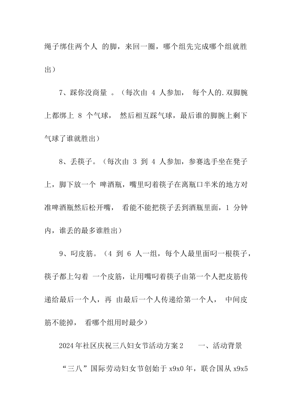 2024年社区庆祝三八妇女节活动方案_第3页