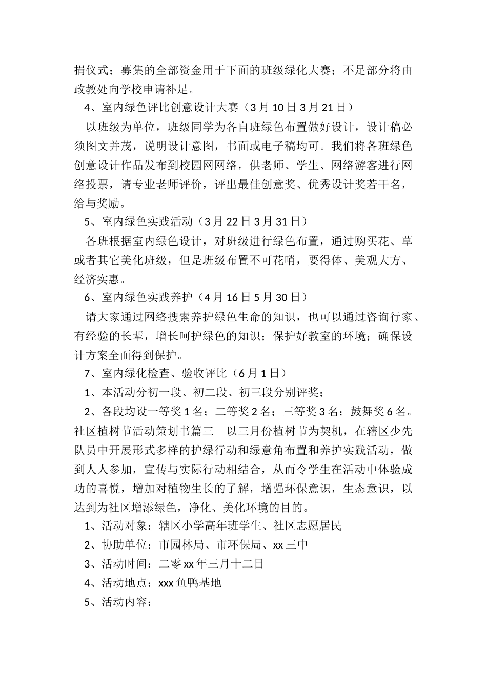 2024年社区植树节活动策划书_第3页