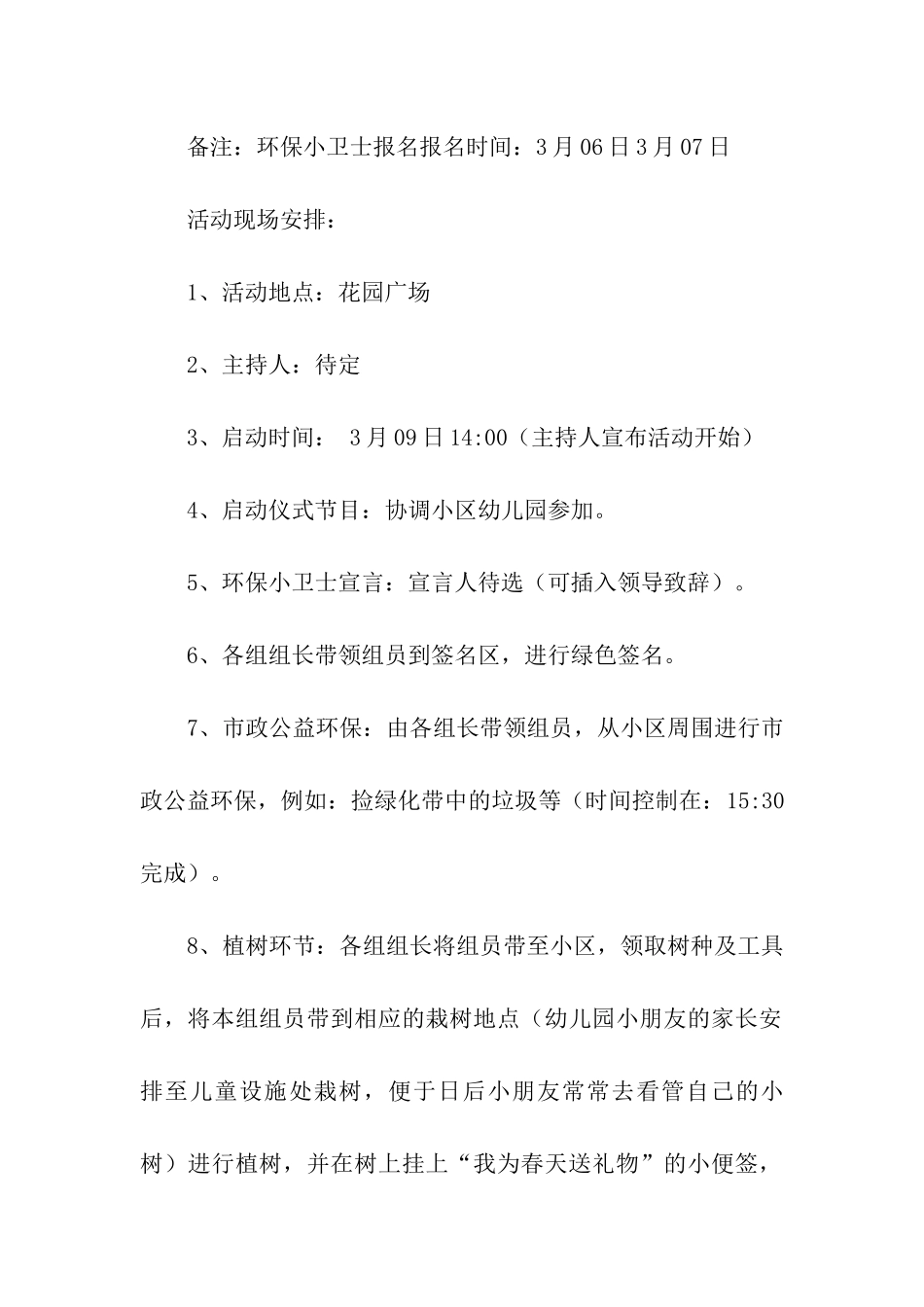 2024年社区植树节创意活动方案_第3页