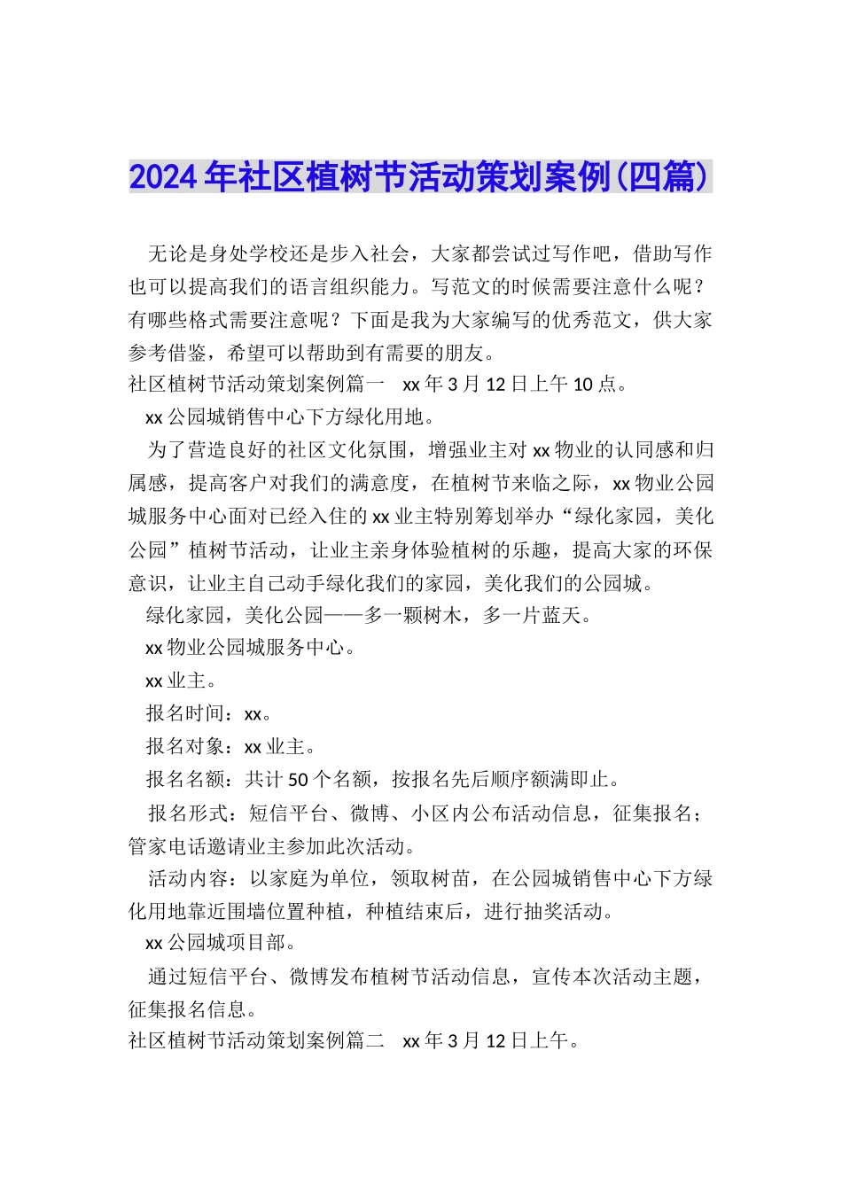 2024年社区植树节活动策划案例_第1页