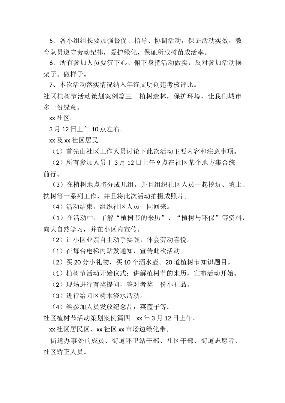 2024年社区植树节活动策划案例_第3页