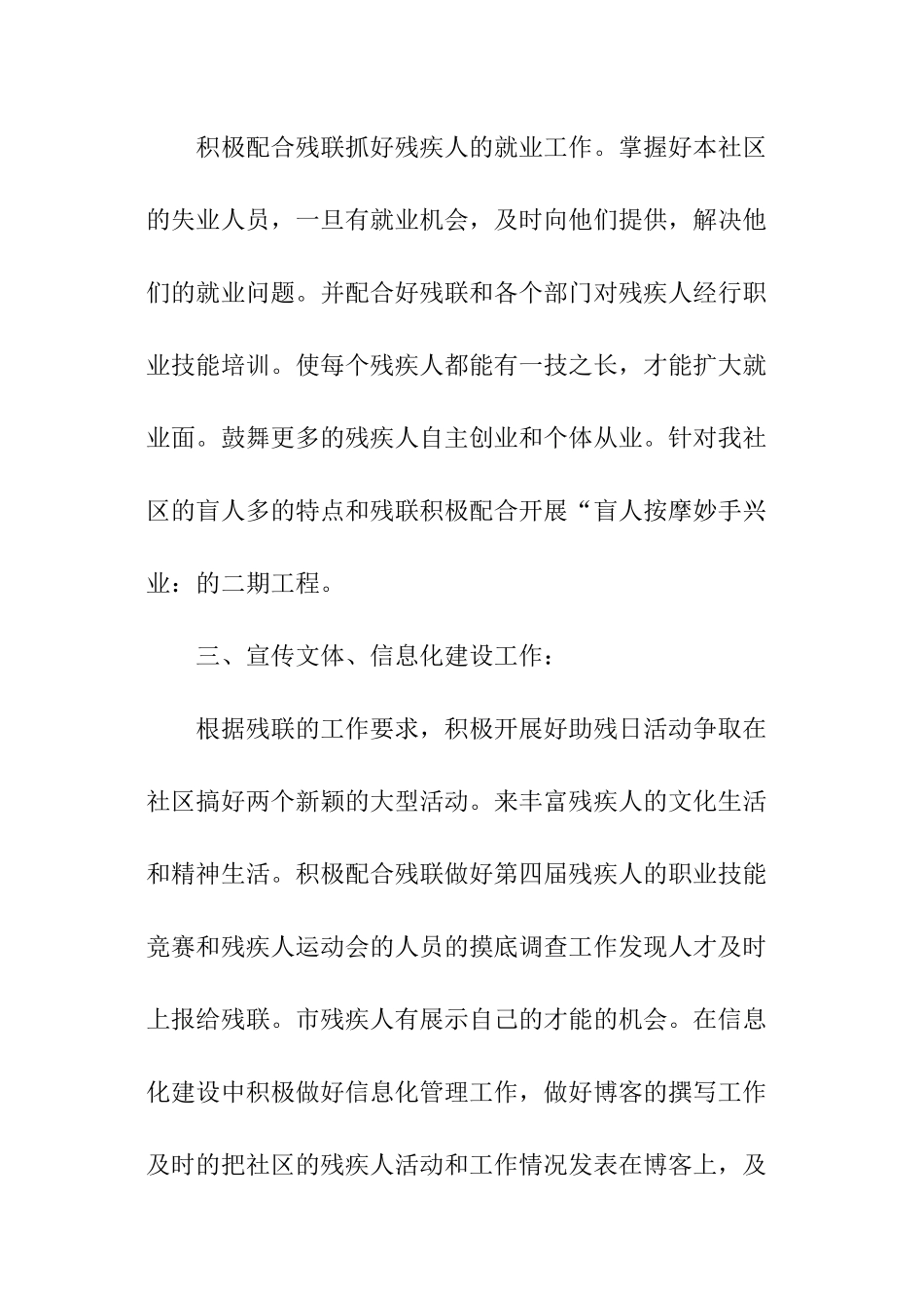 2024年社区残疾人工作计划_第2页