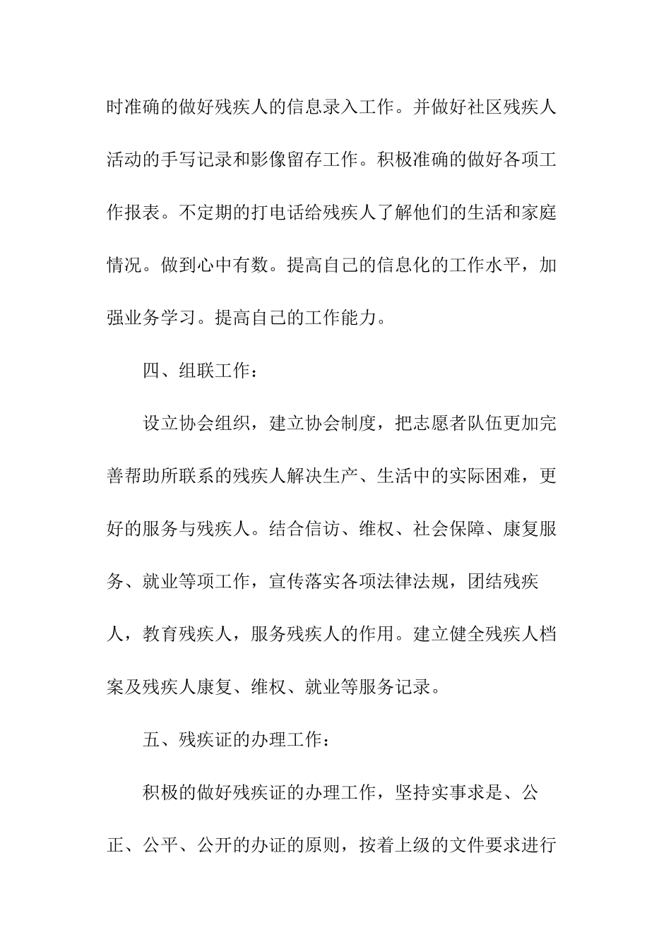 2024年社区残疾人工作计划_第3页