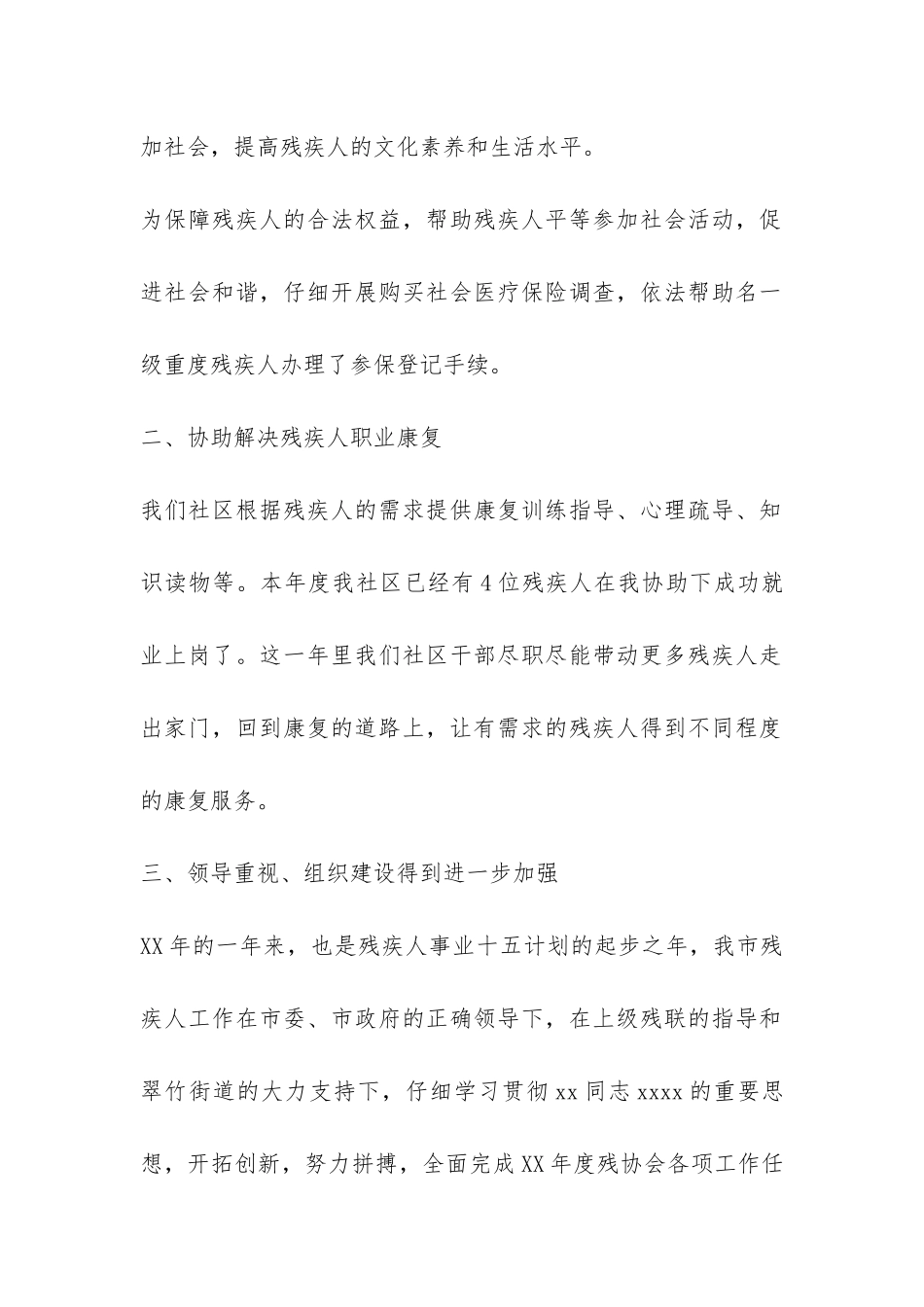 2024年社区残联工作总结-_第2页