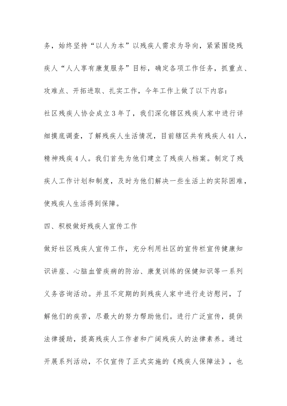 2024年社区残联工作总结-_第3页