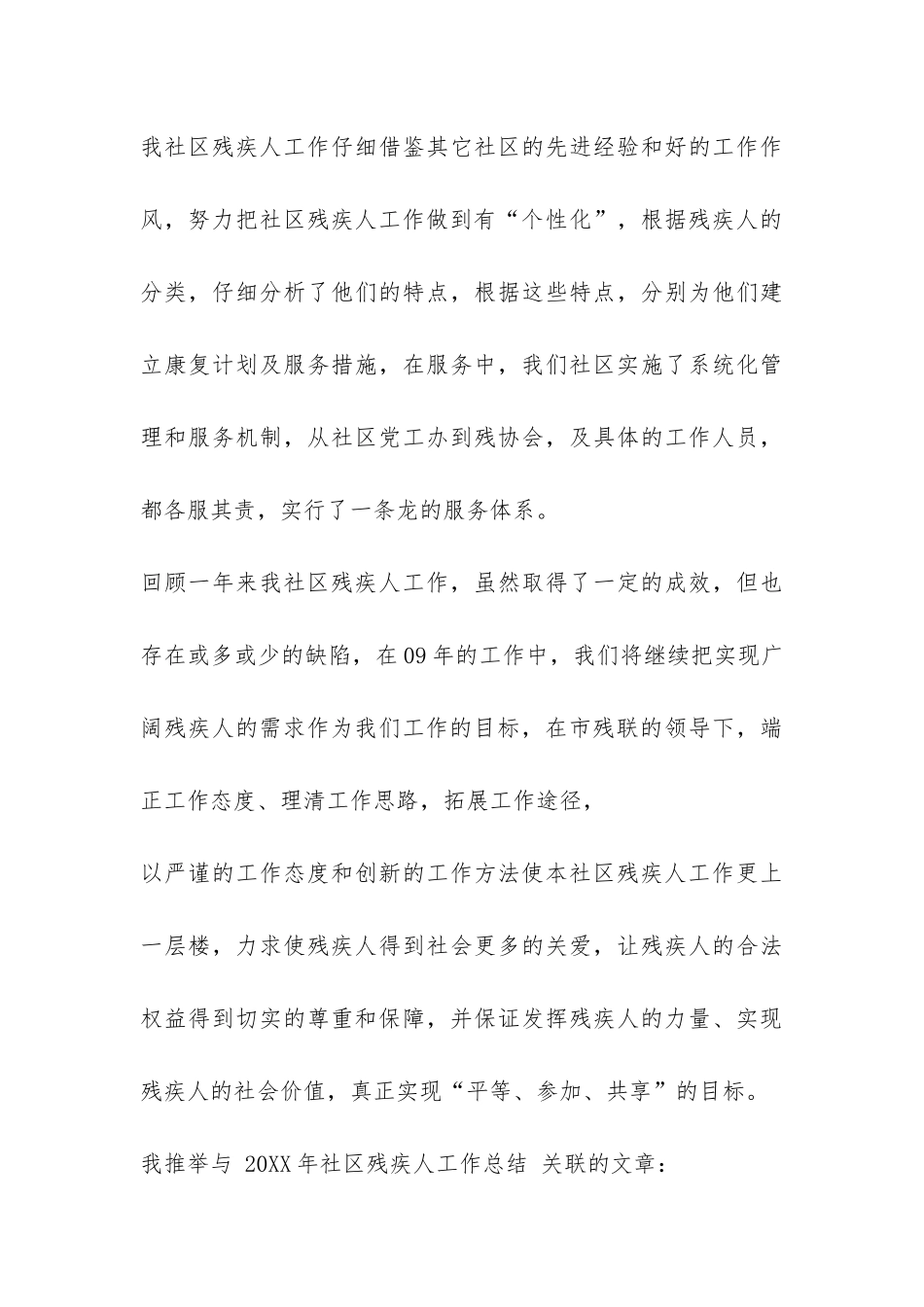 2024年社区残疾人工作总结-_第3页