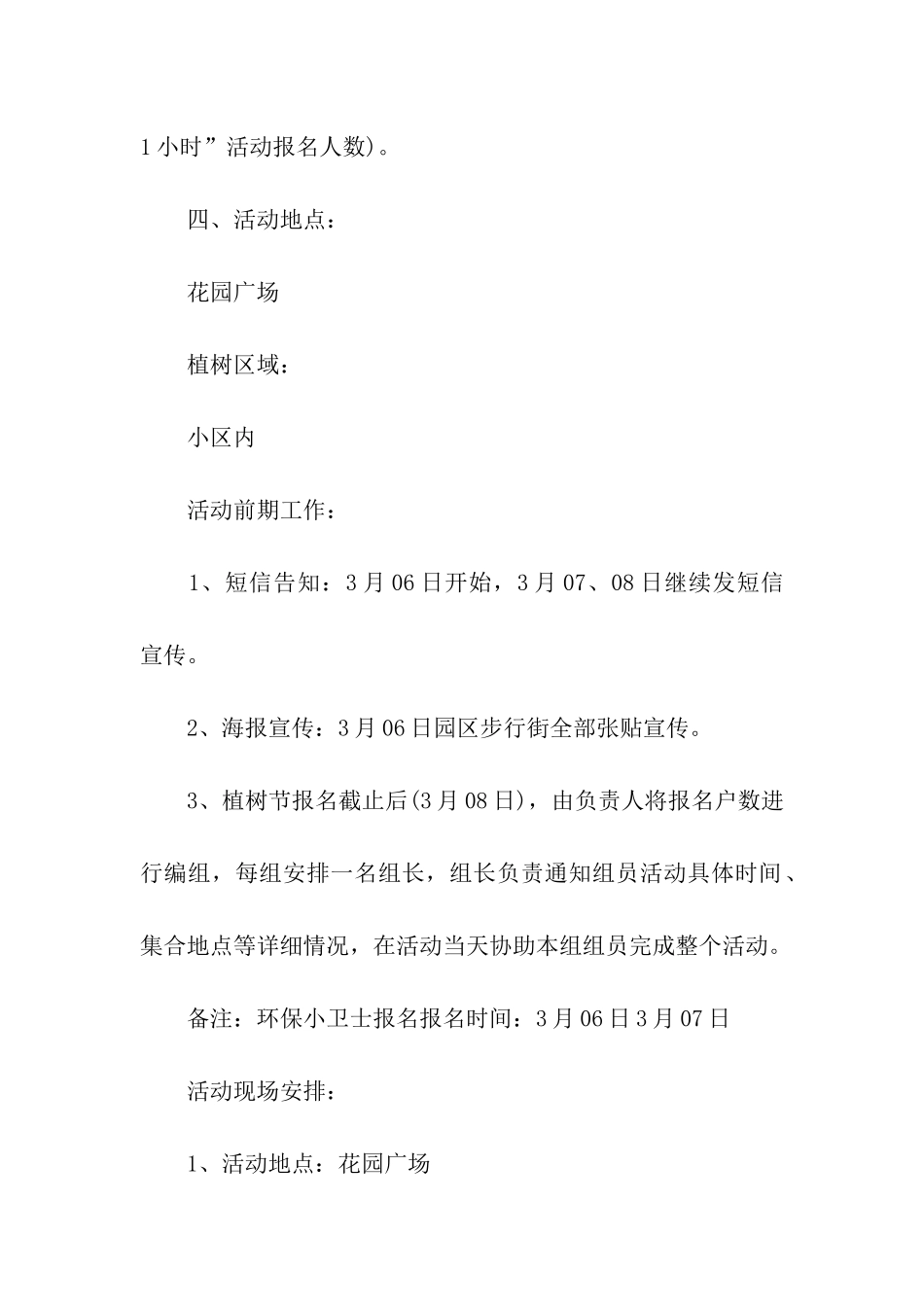 2024年社区植树节活动方案_第2页