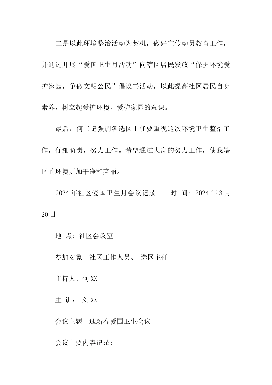 2024年社区爱国卫生月会议记录_第2页